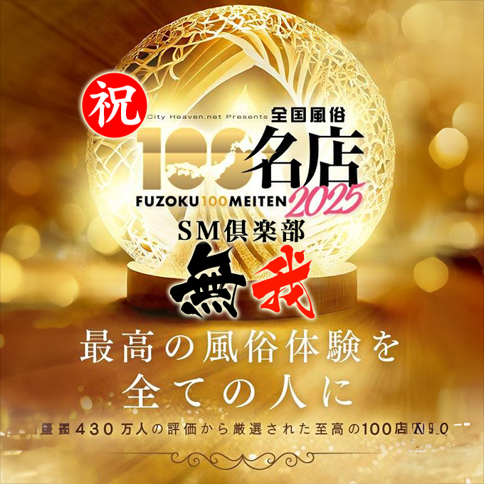 100名店
