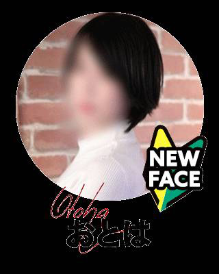 新人おとは