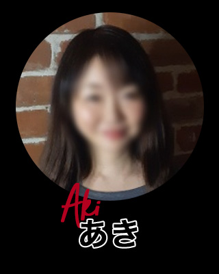 新人あき
