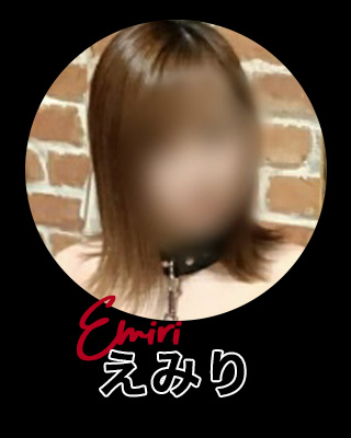 新人えみり