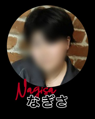 新人なぎさ