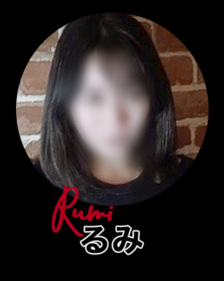 新人るみ