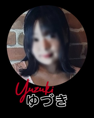 新人ゆづき